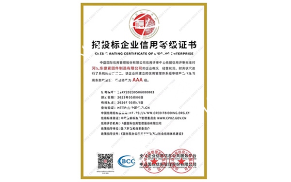 招標(biāo)企業(yè)信用等級(jí)